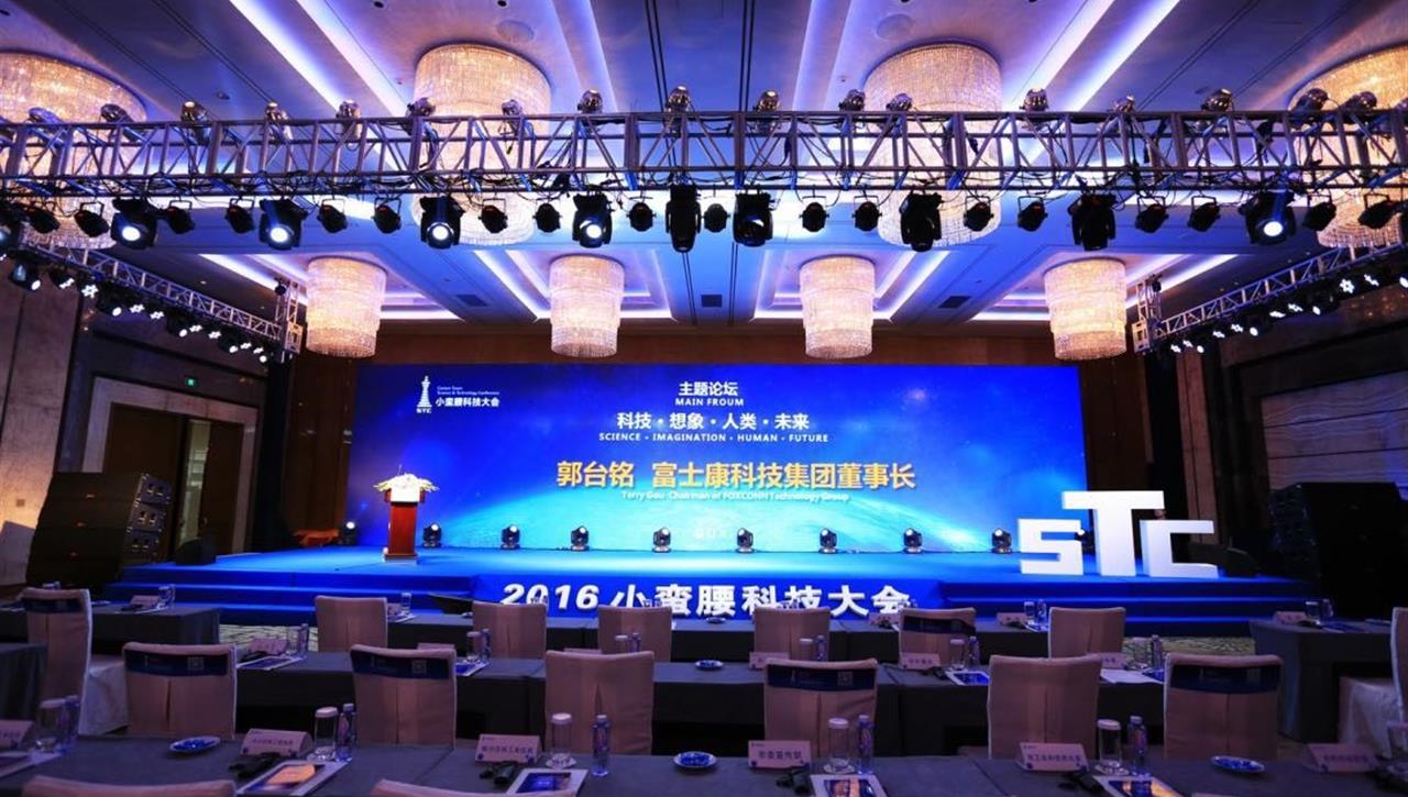 中外联合--2016广州STC科技大会
