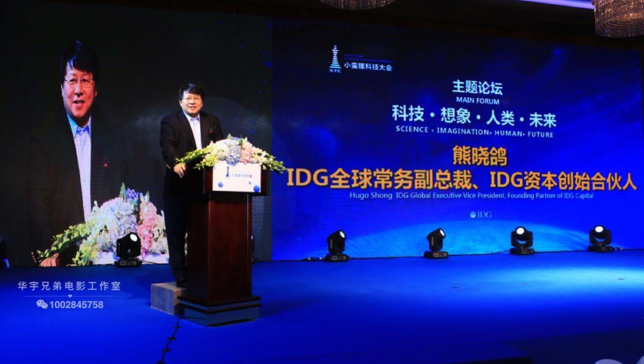 中外联合--IDG科技大会高峰论坛